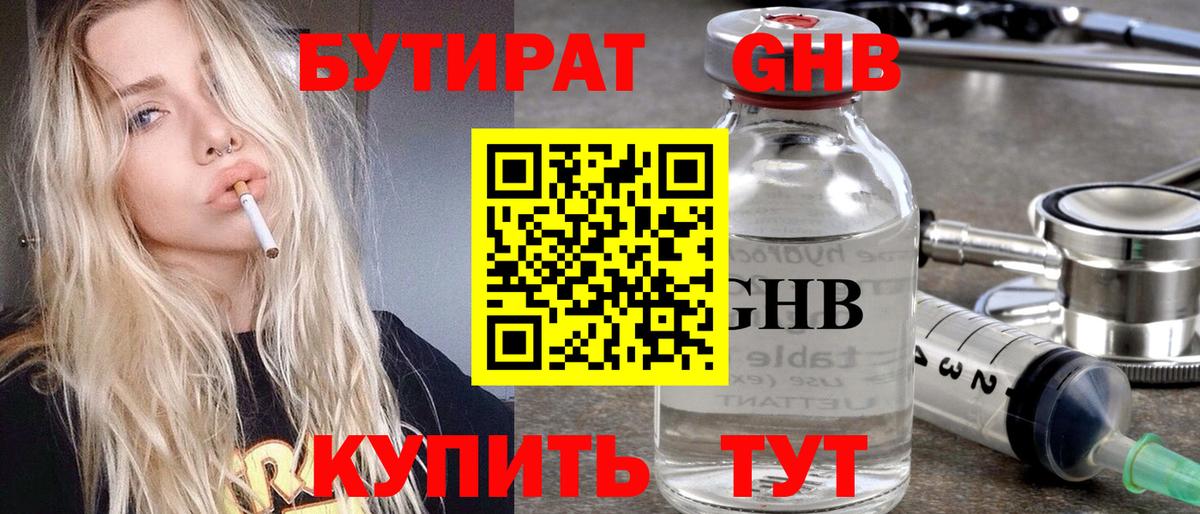 Бутират вода  Вход с VPN  Джанкой 