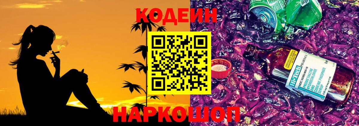 Codein напиток Lean (лин) Джанкой