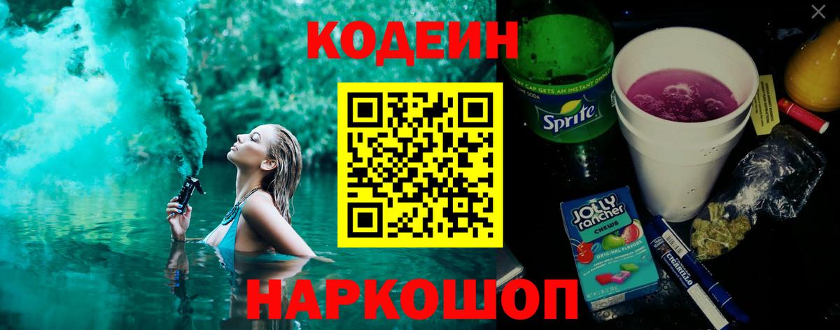 закладки  Codein напиток Lean (лин)  Джанкой  Вход с VPN  Кодеиновый сироп Lean напиток Lean (лин) 