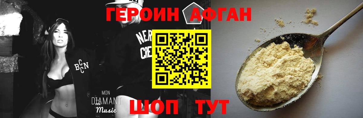 ГЕРОИН VHQ Джанкой