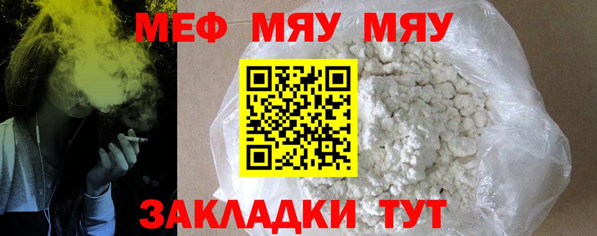 Меф мяу мяу кристаллы Джанкой