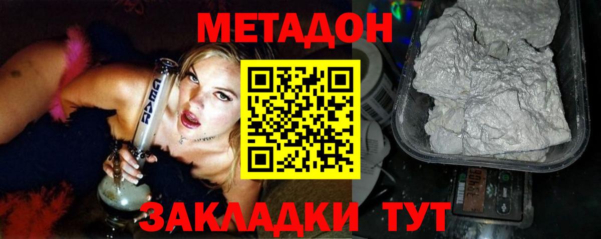 Метадон VHQ  Вход с VPN  Джанкой 