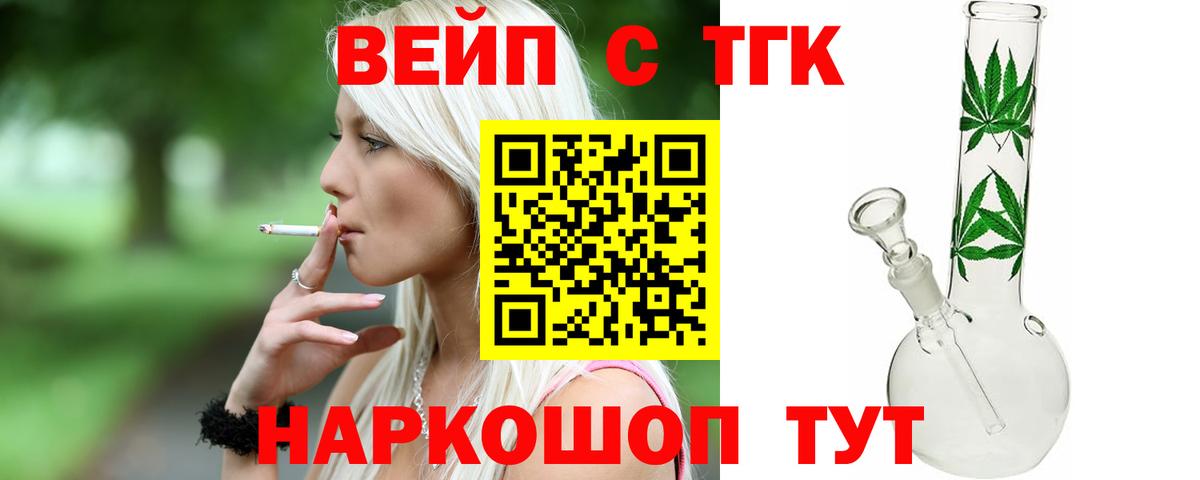 ТГК вейп Джанкой